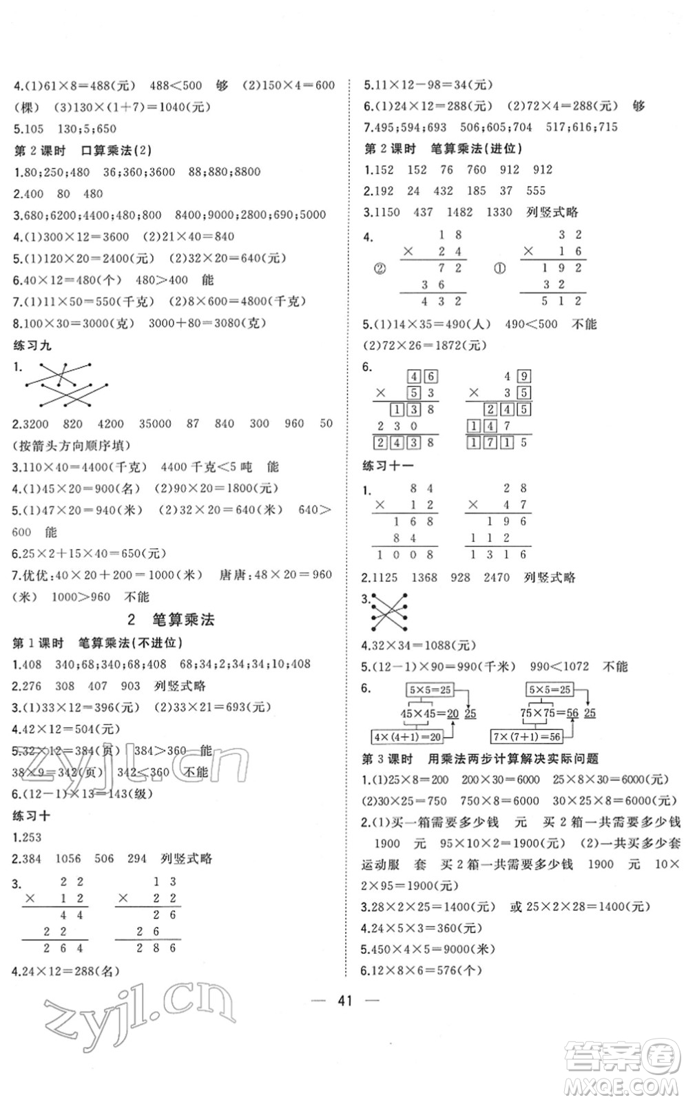 廣西師范大學出版社2022課堂小作業(yè)三年級數(shù)學下冊R人教版答案