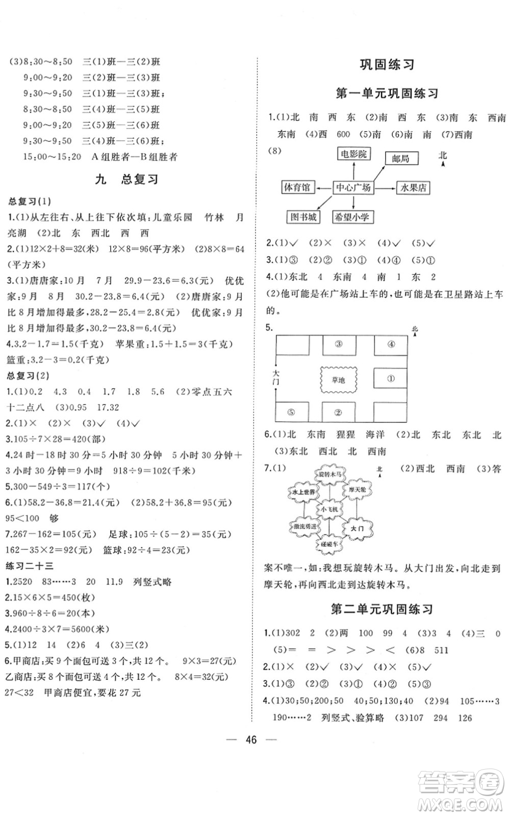 廣西師范大學出版社2022課堂小作業(yè)三年級數(shù)學下冊R人教版答案