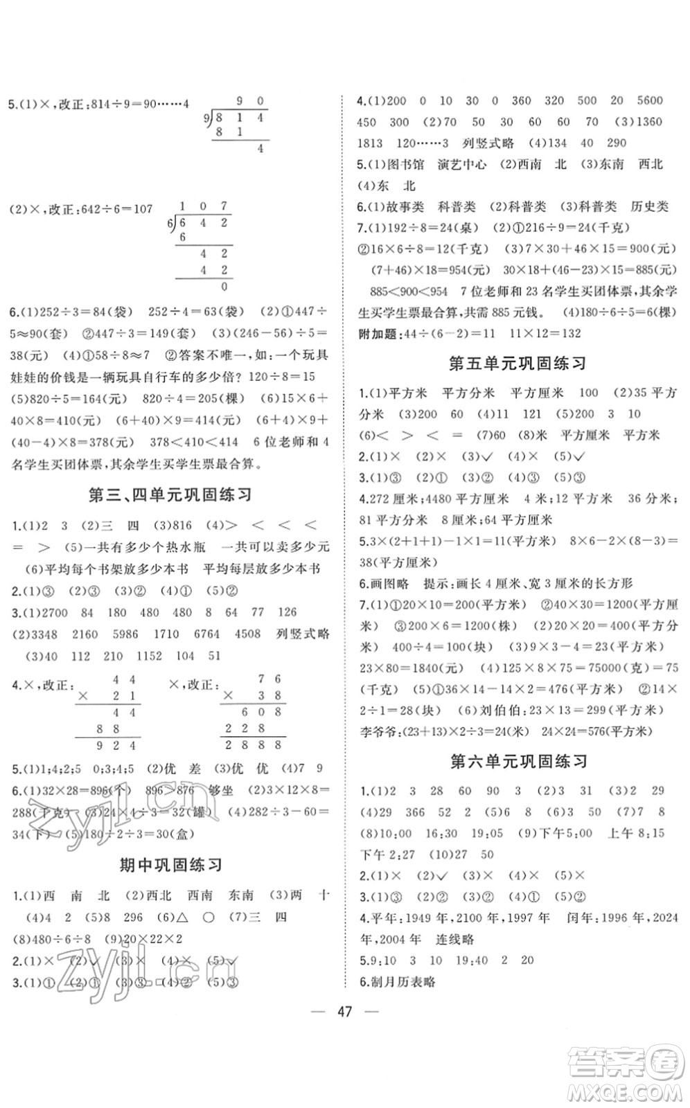 廣西師范大學出版社2022課堂小作業(yè)三年級數(shù)學下冊R人教版答案