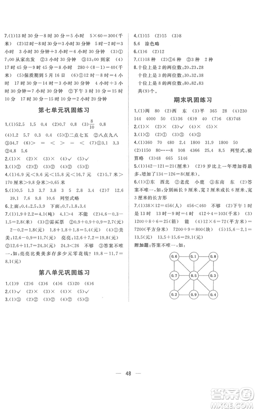 廣西師范大學出版社2022課堂小作業(yè)三年級數(shù)學下冊R人教版答案