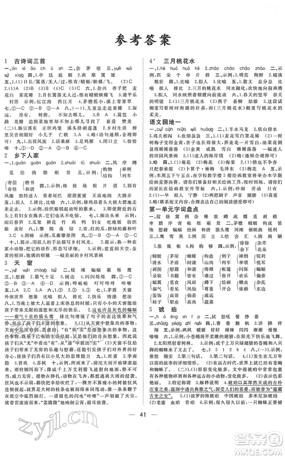 廣西師范大學出版社2022課堂小作業(yè)四年級語文下冊R人教版答案