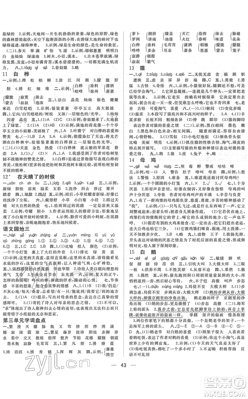 廣西師范大學出版社2022課堂小作業(yè)四年級語文下冊R人教版答案