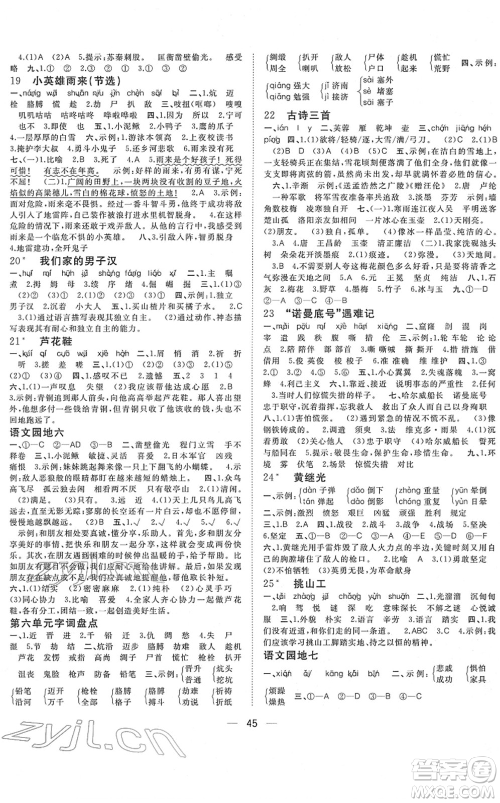 廣西師范大學出版社2022課堂小作業(yè)四年級語文下冊R人教版答案