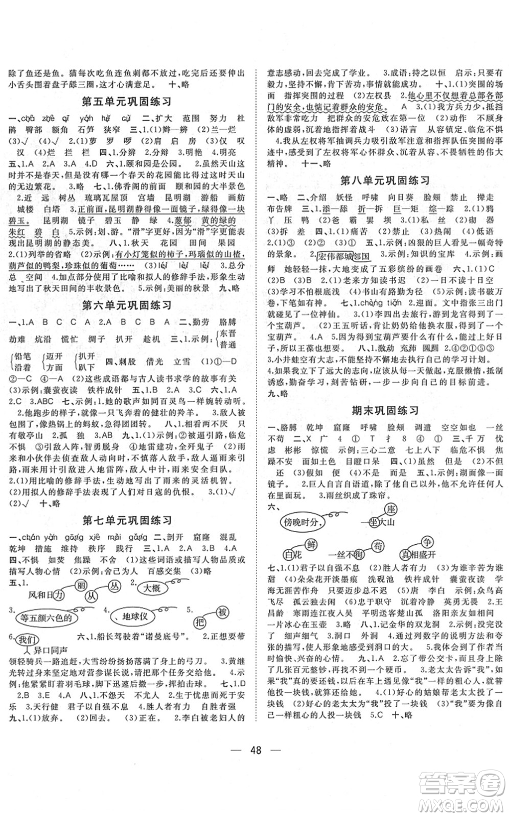 廣西師范大學出版社2022課堂小作業(yè)四年級語文下冊R人教版答案