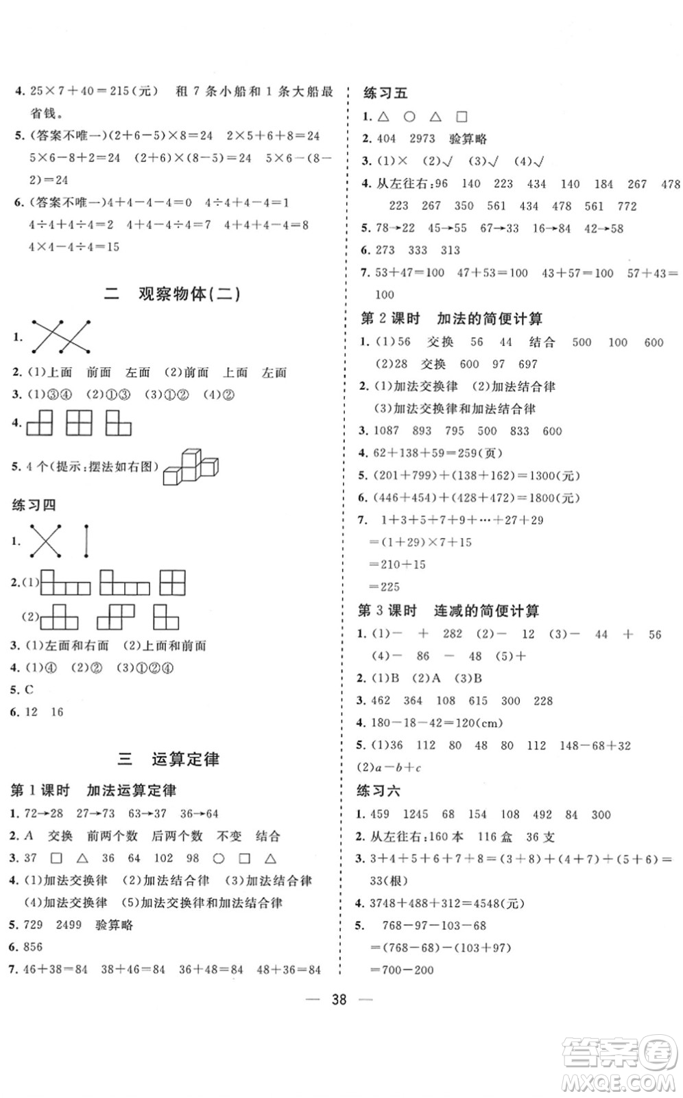 廣西師范大學出版社2022課堂小作業(yè)四年級數(shù)學下冊R人教版答案