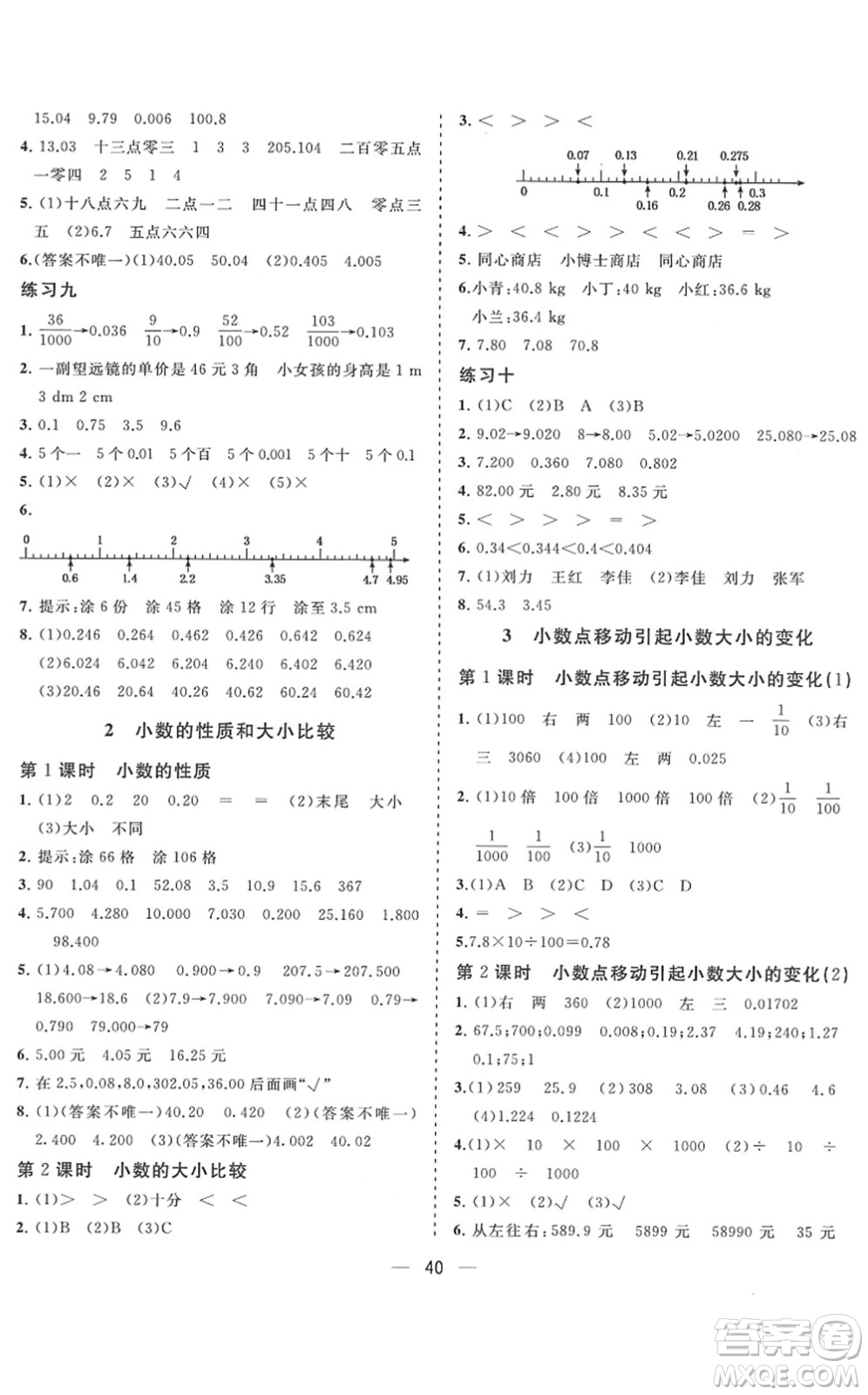 廣西師范大學出版社2022課堂小作業(yè)四年級數(shù)學下冊R人教版答案