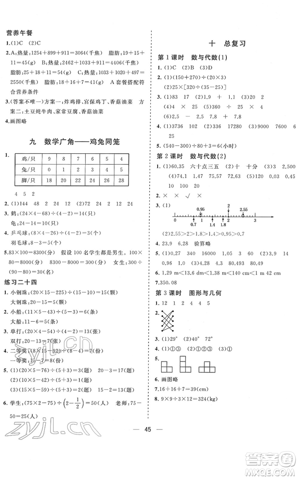 廣西師范大學出版社2022課堂小作業(yè)四年級數(shù)學下冊R人教版答案