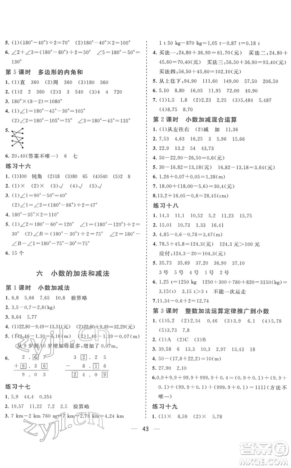 廣西師范大學出版社2022課堂小作業(yè)四年級數(shù)學下冊R人教版答案