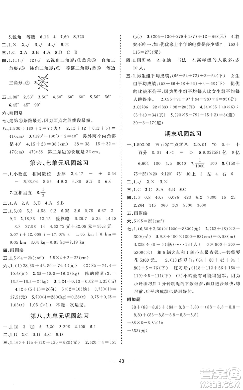 廣西師范大學出版社2022課堂小作業(yè)四年級數(shù)學下冊R人教版答案