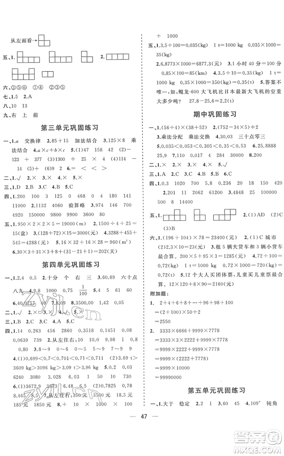 廣西師范大學出版社2022課堂小作業(yè)四年級數(shù)學下冊R人教版答案