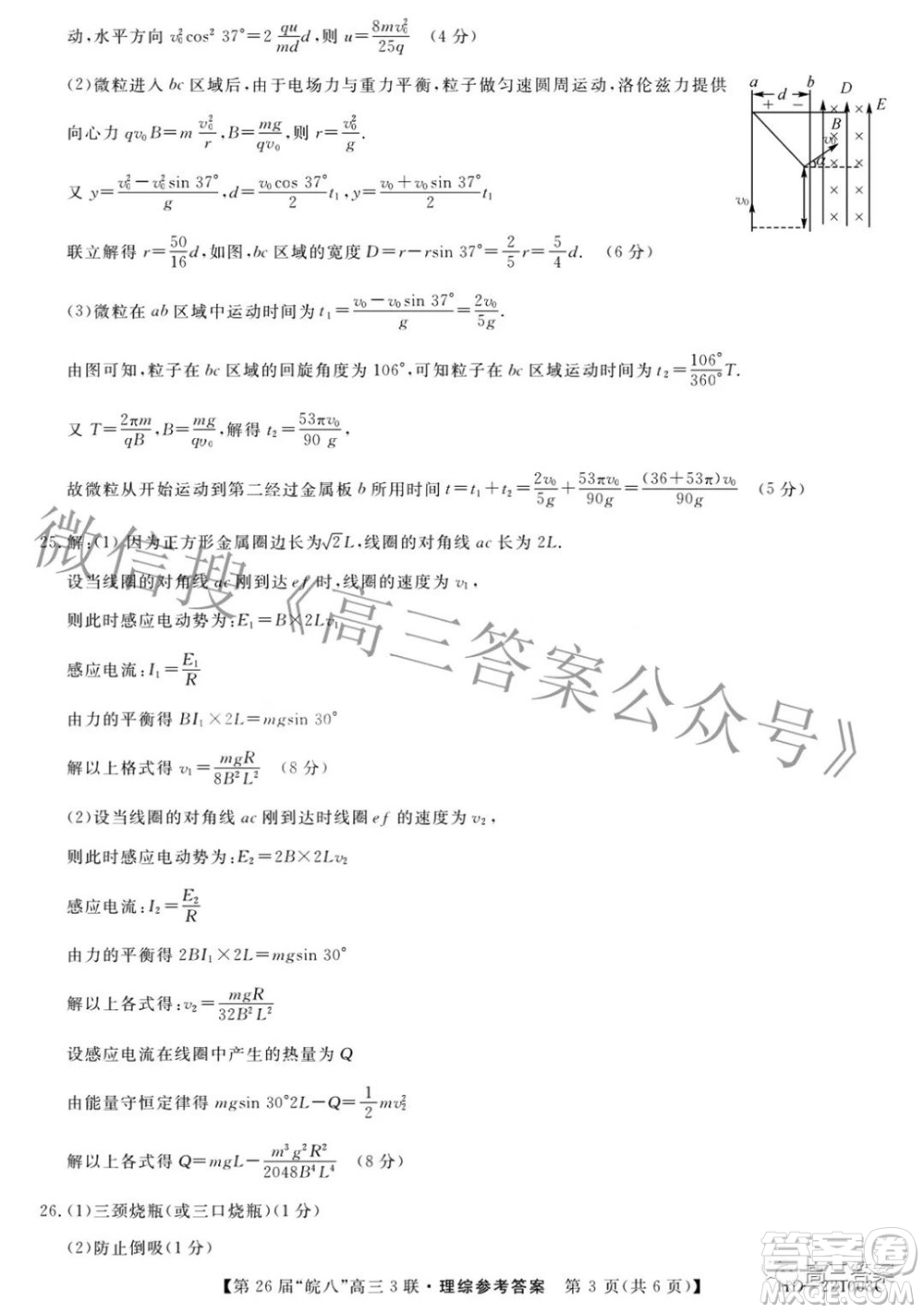 皖南八校2022屆高三第三次聯(lián)考理科綜合答案