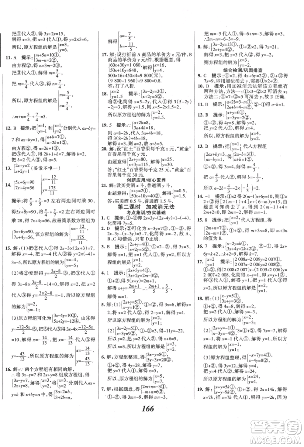 云南科技出版社2022全優(yōu)課堂考點集訓(xùn)與滿分備考七年級下冊數(shù)學(xué)冀教版參考答案