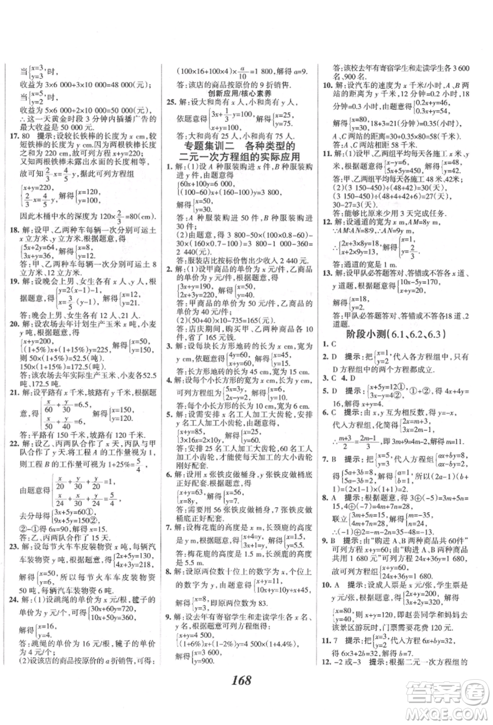 云南科技出版社2022全優(yōu)課堂考點集訓(xùn)與滿分備考七年級下冊數(shù)學(xué)冀教版參考答案