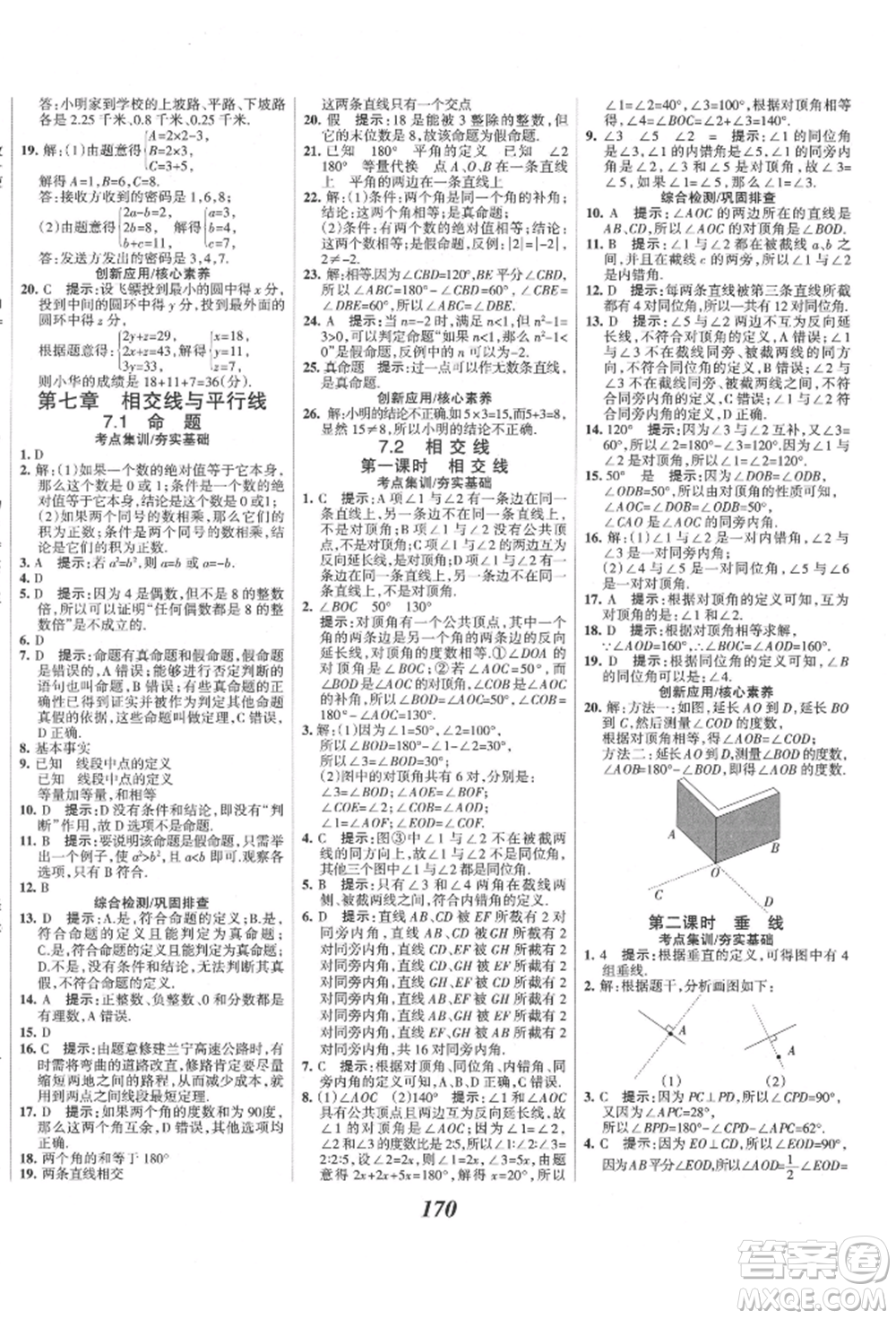 云南科技出版社2022全優(yōu)課堂考點集訓(xùn)與滿分備考七年級下冊數(shù)學(xué)冀教版參考答案