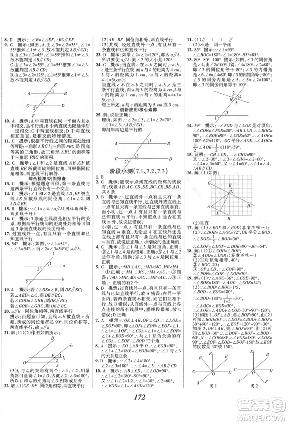 云南科技出版社2022全優(yōu)課堂考點集訓(xùn)與滿分備考七年級下冊數(shù)學(xué)冀教版參考答案