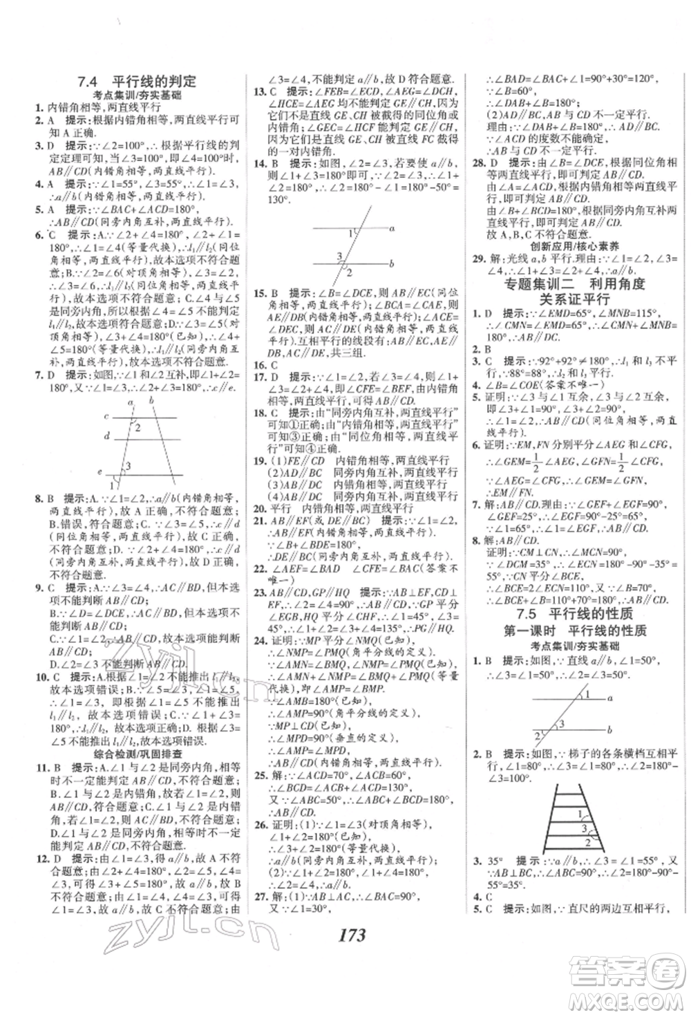 云南科技出版社2022全優(yōu)課堂考點集訓(xùn)與滿分備考七年級下冊數(shù)學(xué)冀教版參考答案