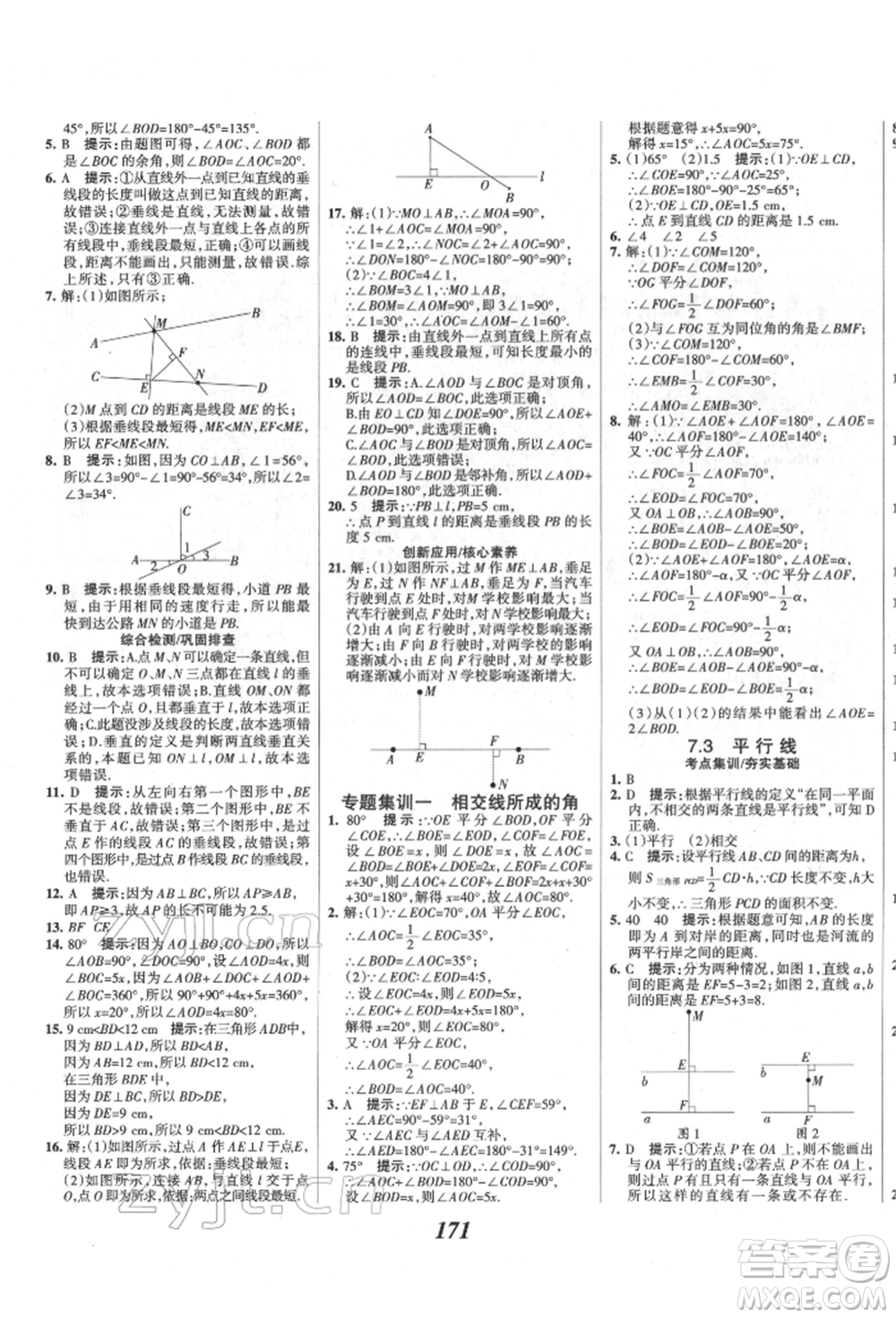 云南科技出版社2022全優(yōu)課堂考點集訓(xùn)與滿分備考七年級下冊數(shù)學(xué)冀教版參考答案