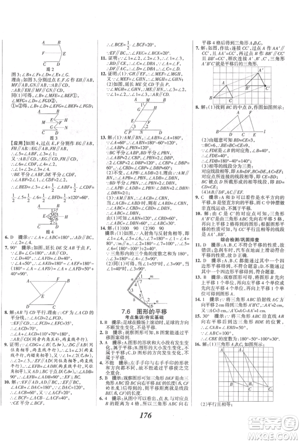 云南科技出版社2022全優(yōu)課堂考點集訓(xùn)與滿分備考七年級下冊數(shù)學(xué)冀教版參考答案