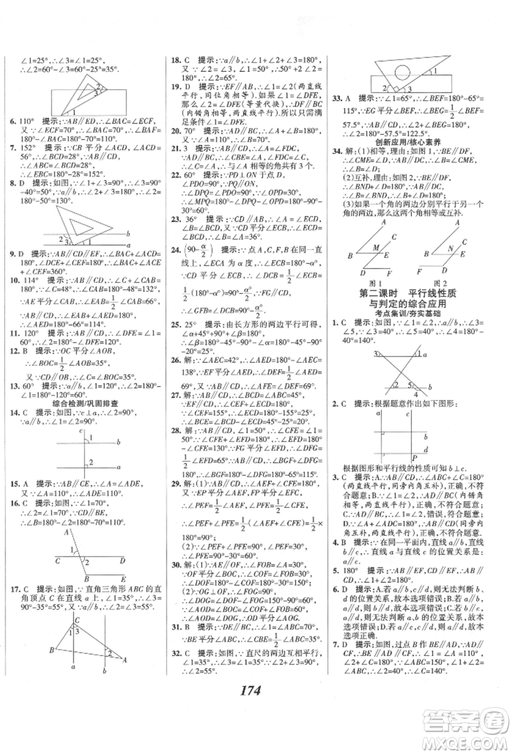 云南科技出版社2022全優(yōu)課堂考點集訓(xùn)與滿分備考七年級下冊數(shù)學(xué)冀教版參考答案