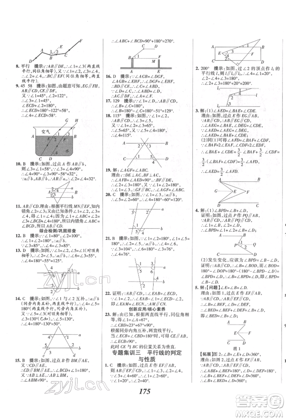 云南科技出版社2022全優(yōu)課堂考點集訓(xùn)與滿分備考七年級下冊數(shù)學(xué)冀教版參考答案