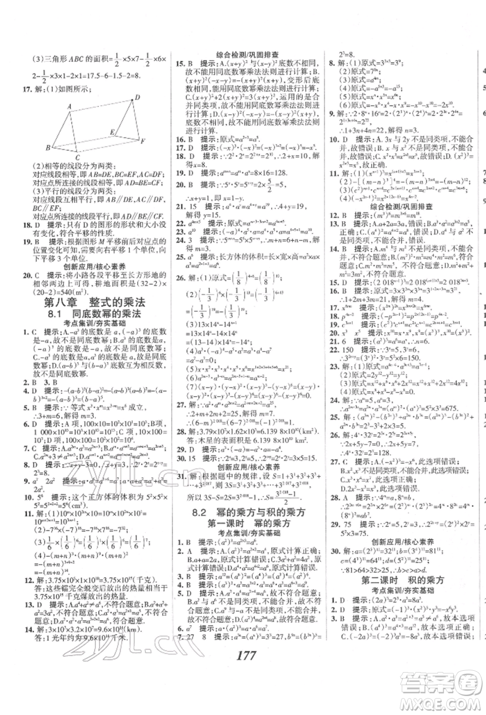 云南科技出版社2022全優(yōu)課堂考點集訓(xùn)與滿分備考七年級下冊數(shù)學(xué)冀教版參考答案