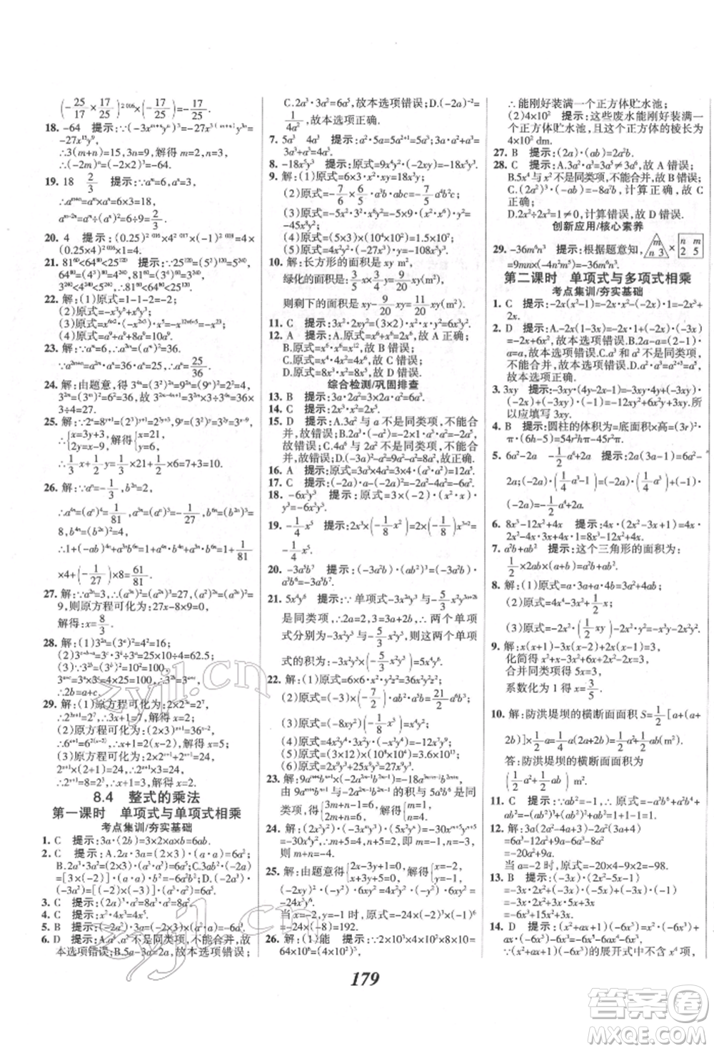 云南科技出版社2022全優(yōu)課堂考點集訓(xùn)與滿分備考七年級下冊數(shù)學(xué)冀教版參考答案