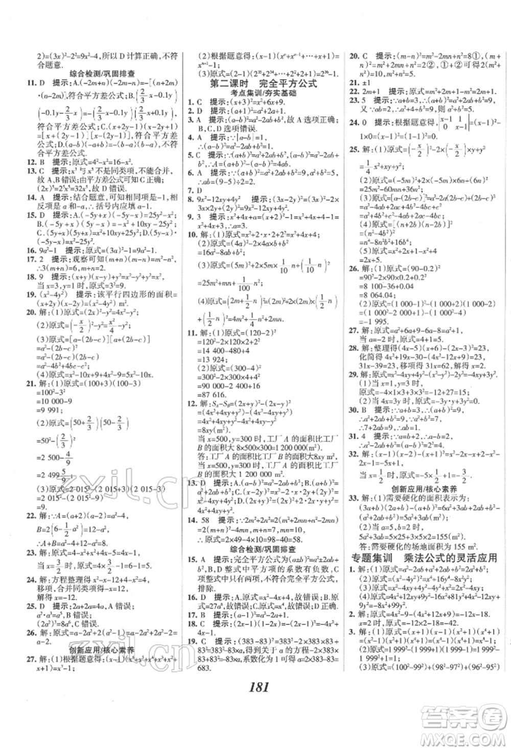 云南科技出版社2022全優(yōu)課堂考點集訓(xùn)與滿分備考七年級下冊數(shù)學(xué)冀教版參考答案