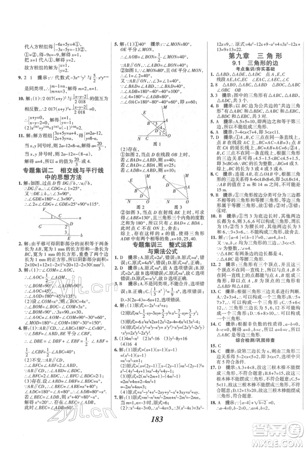 云南科技出版社2022全優(yōu)課堂考點集訓(xùn)與滿分備考七年級下冊數(shù)學(xué)冀教版參考答案