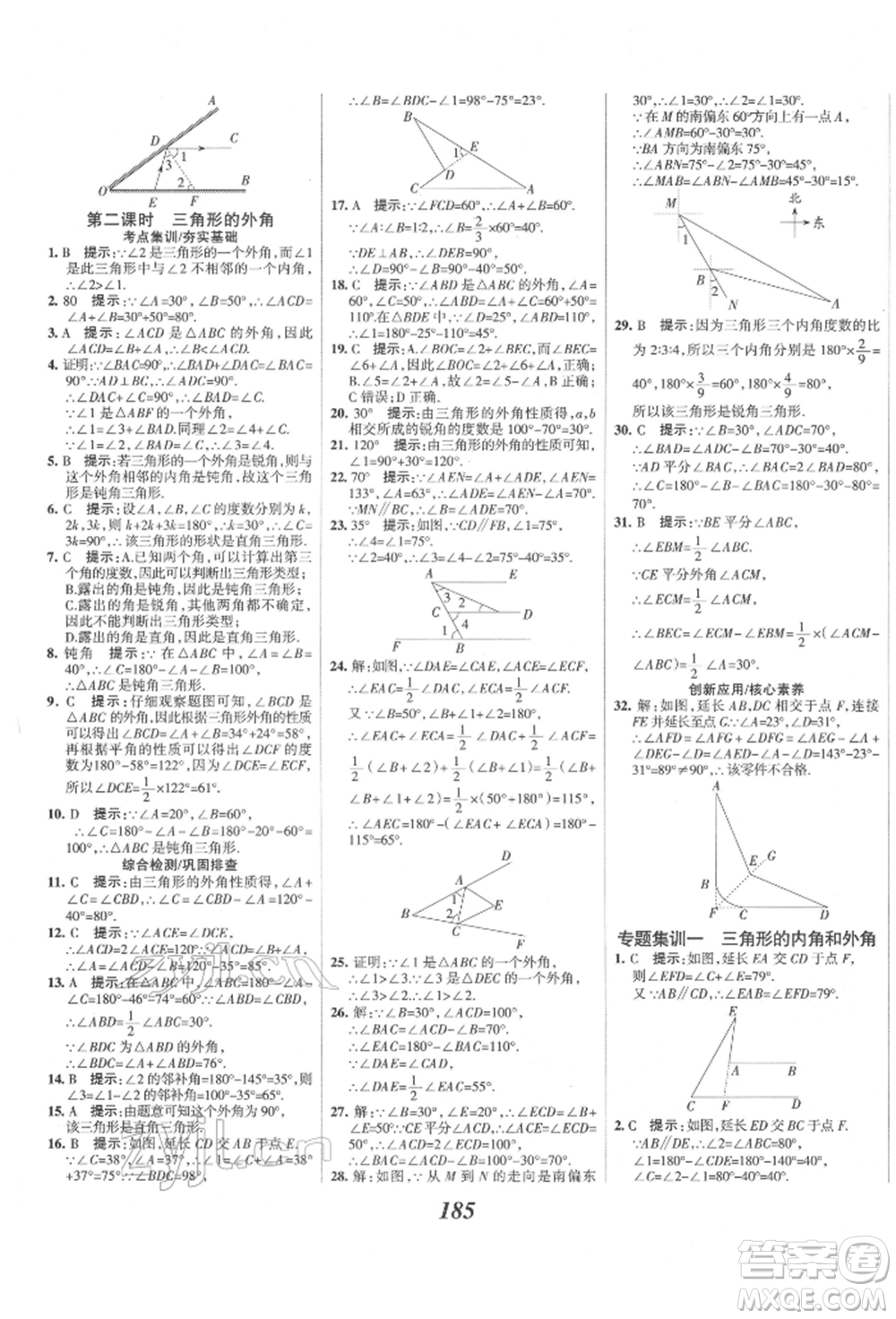 云南科技出版社2022全優(yōu)課堂考點集訓(xùn)與滿分備考七年級下冊數(shù)學(xué)冀教版參考答案