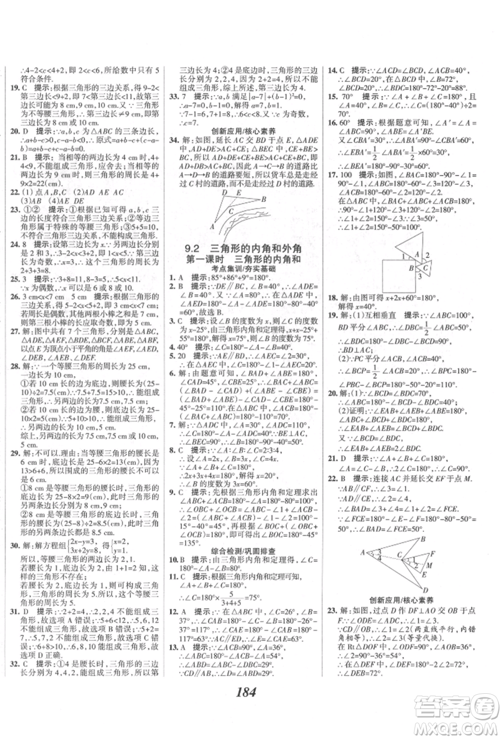 云南科技出版社2022全優(yōu)課堂考點集訓(xùn)與滿分備考七年級下冊數(shù)學(xué)冀教版參考答案