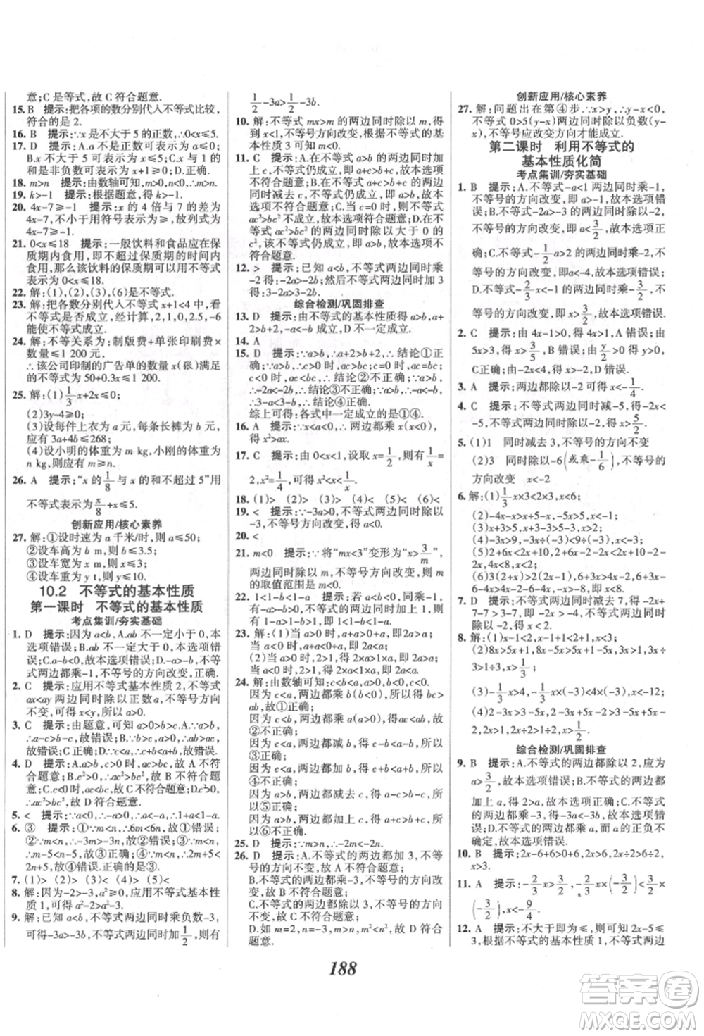 云南科技出版社2022全優(yōu)課堂考點集訓(xùn)與滿分備考七年級下冊數(shù)學(xué)冀教版參考答案