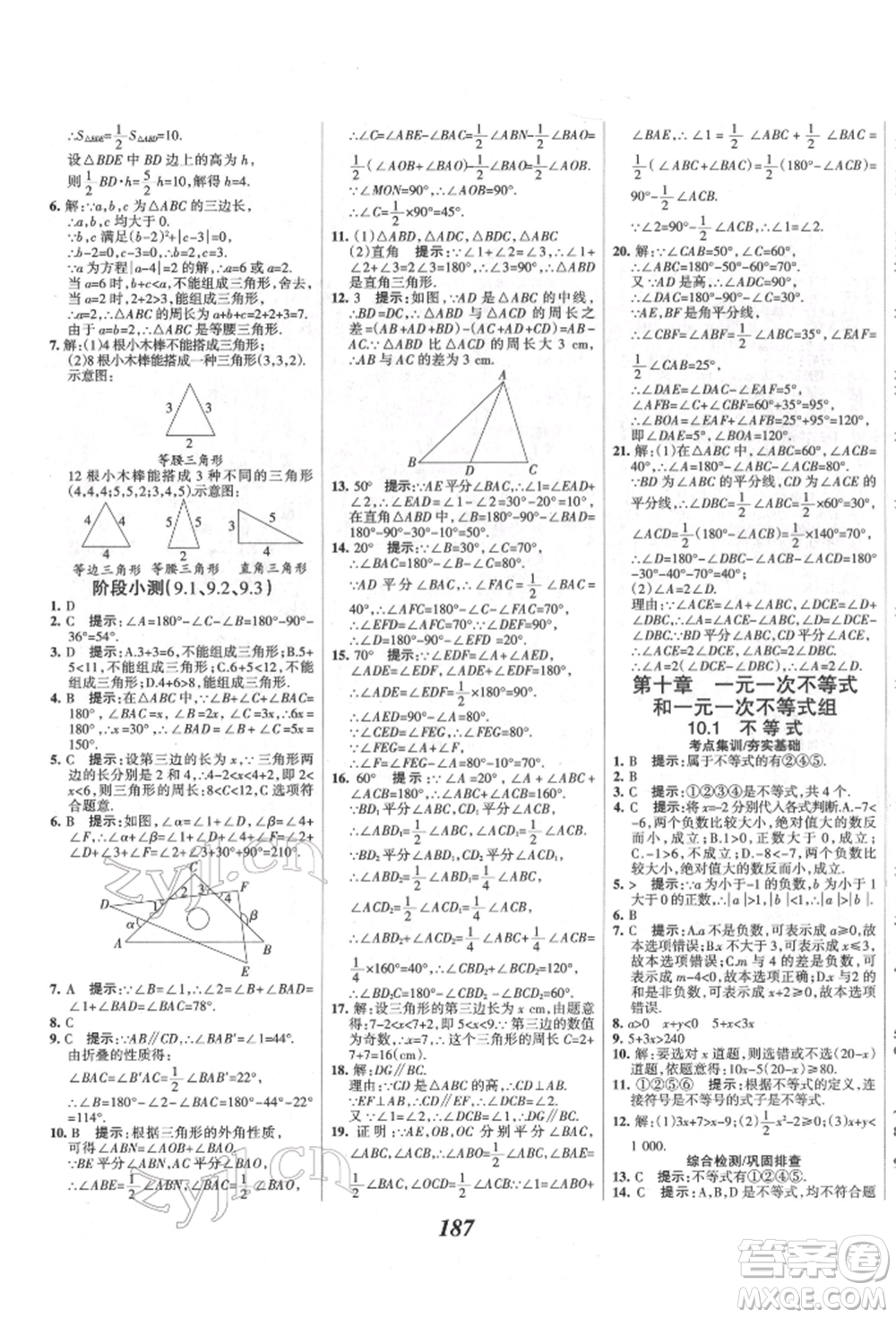 云南科技出版社2022全優(yōu)課堂考點集訓(xùn)與滿分備考七年級下冊數(shù)學(xué)冀教版參考答案