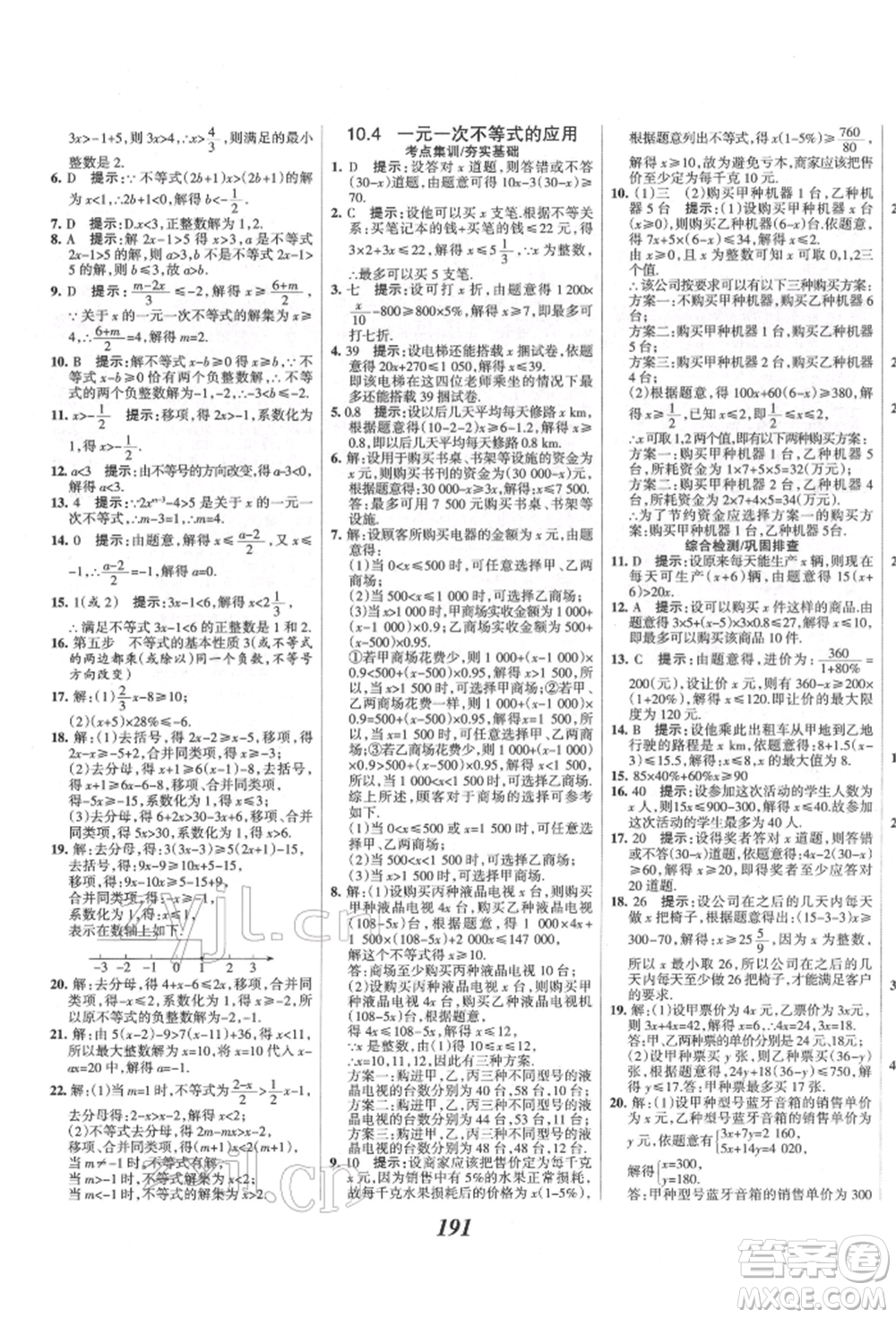 云南科技出版社2022全優(yōu)課堂考點集訓(xùn)與滿分備考七年級下冊數(shù)學(xué)冀教版參考答案