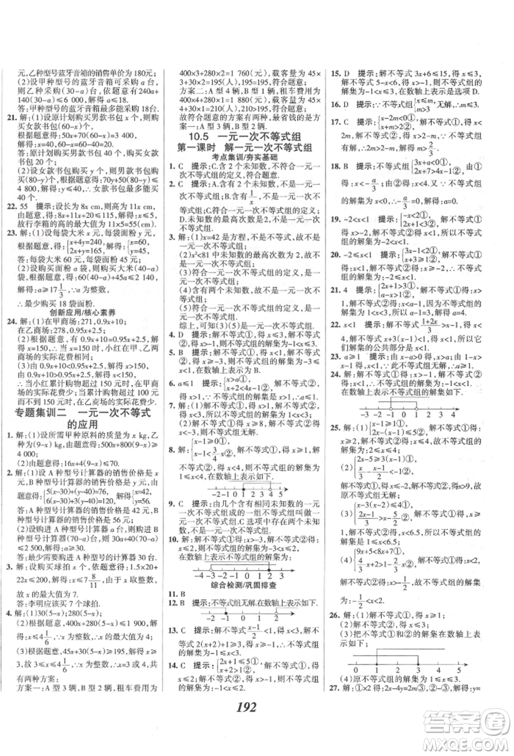 云南科技出版社2022全優(yōu)課堂考點集訓(xùn)與滿分備考七年級下冊數(shù)學(xué)冀教版參考答案