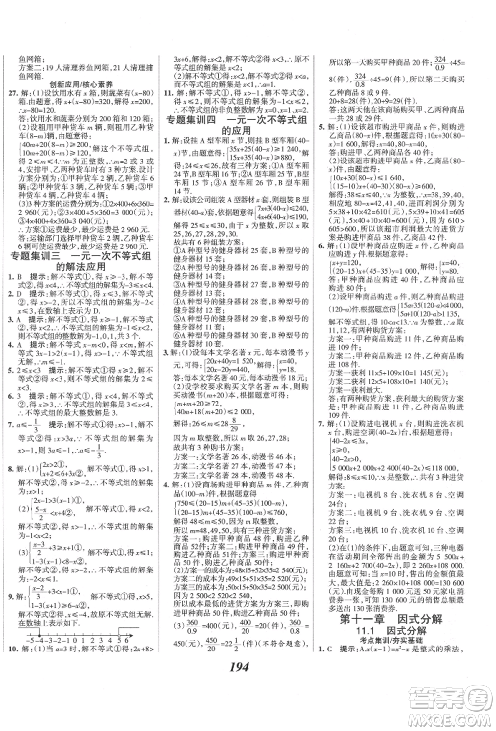 云南科技出版社2022全優(yōu)課堂考點集訓(xùn)與滿分備考七年級下冊數(shù)學(xué)冀教版參考答案