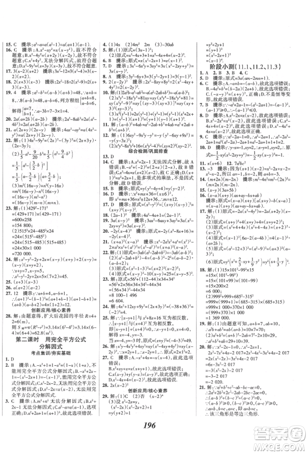 云南科技出版社2022全優(yōu)課堂考點集訓(xùn)與滿分備考七年級下冊數(shù)學(xué)冀教版參考答案