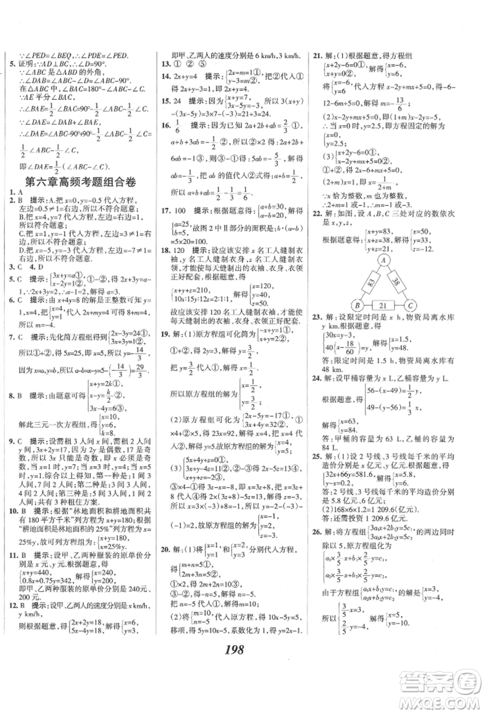 云南科技出版社2022全優(yōu)課堂考點集訓(xùn)與滿分備考七年級下冊數(shù)學(xué)冀教版參考答案