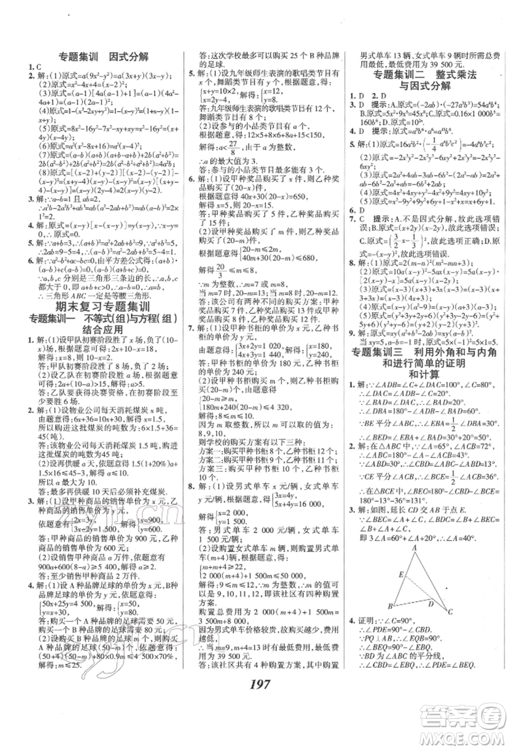 云南科技出版社2022全優(yōu)課堂考點集訓(xùn)與滿分備考七年級下冊數(shù)學(xué)冀教版參考答案