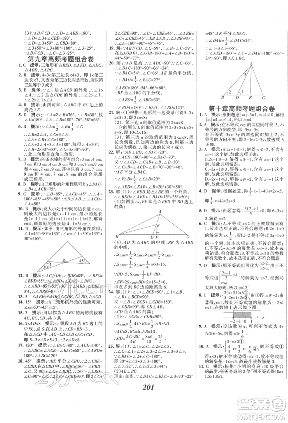 云南科技出版社2022全優(yōu)課堂考點集訓(xùn)與滿分備考七年級下冊數(shù)學(xué)冀教版參考答案