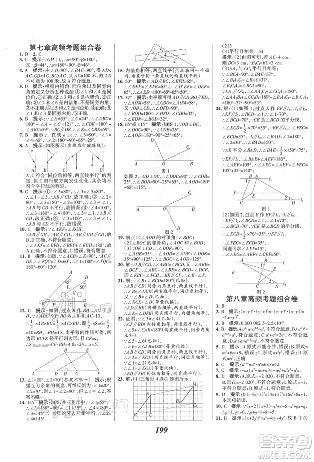 云南科技出版社2022全優(yōu)課堂考點集訓(xùn)與滿分備考七年級下冊數(shù)學(xué)冀教版參考答案