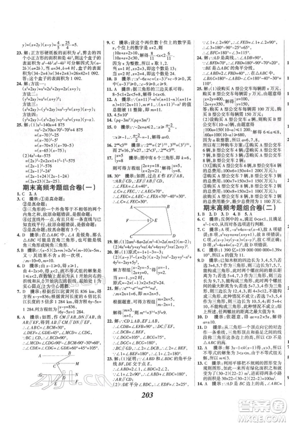 云南科技出版社2022全優(yōu)課堂考點集訓(xùn)與滿分備考七年級下冊數(shù)學(xué)冀教版參考答案