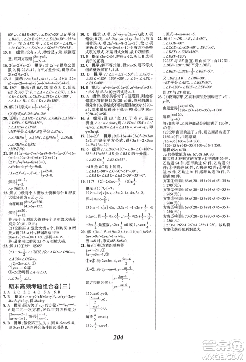 云南科技出版社2022全優(yōu)課堂考點集訓(xùn)與滿分備考七年級下冊數(shù)學(xué)冀教版參考答案