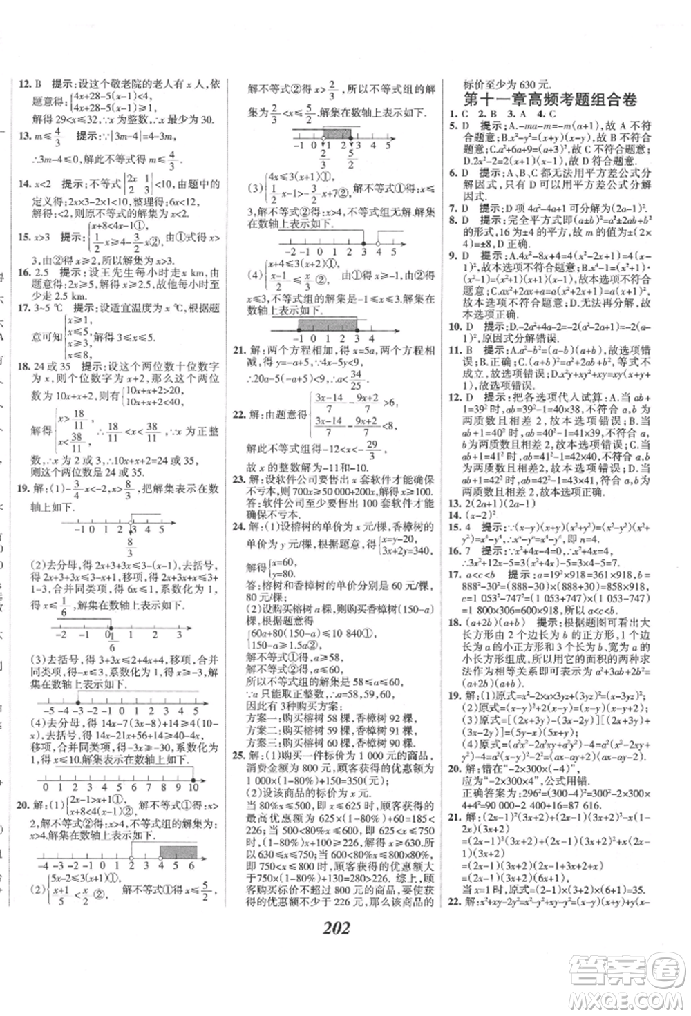 云南科技出版社2022全優(yōu)課堂考點集訓(xùn)與滿分備考七年級下冊數(shù)學(xué)冀教版參考答案