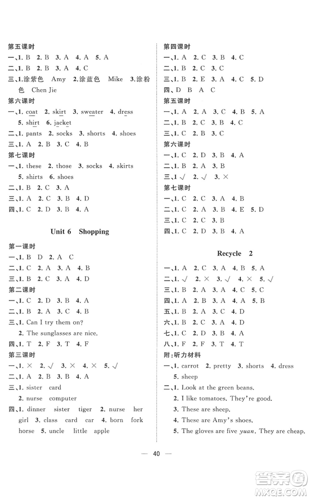 廣西師范大學(xué)出版社2022課堂小作業(yè)四年級(jí)英語(yǔ)下冊(cè)R人教版答案