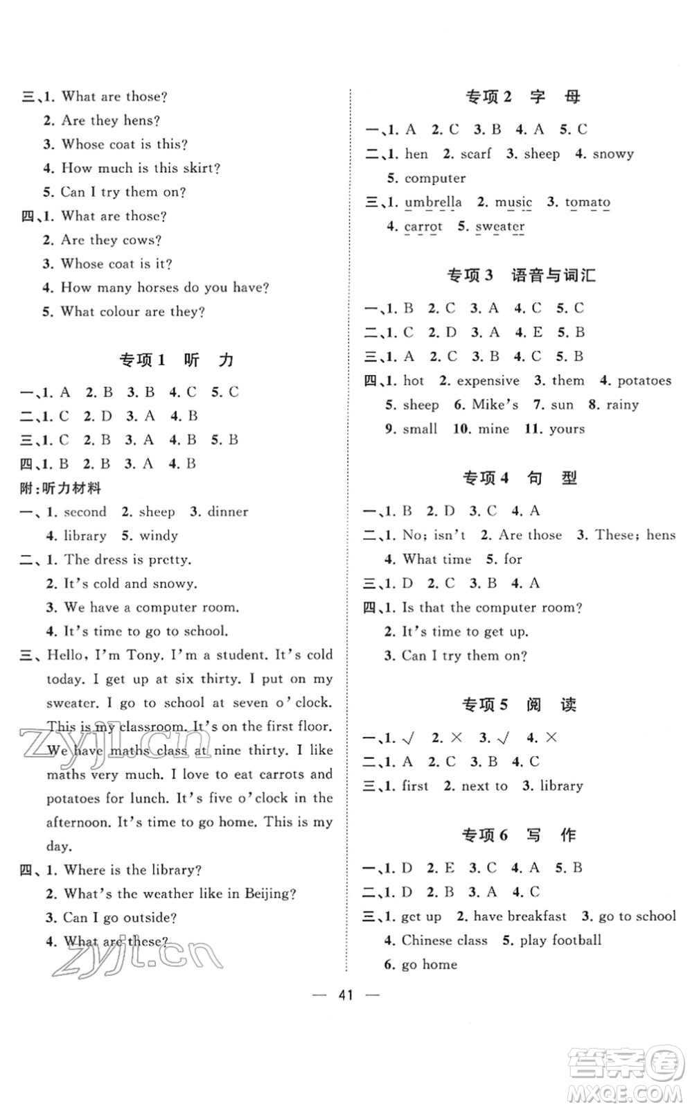 廣西師范大學(xué)出版社2022課堂小作業(yè)四年級(jí)英語(yǔ)下冊(cè)R人教版答案