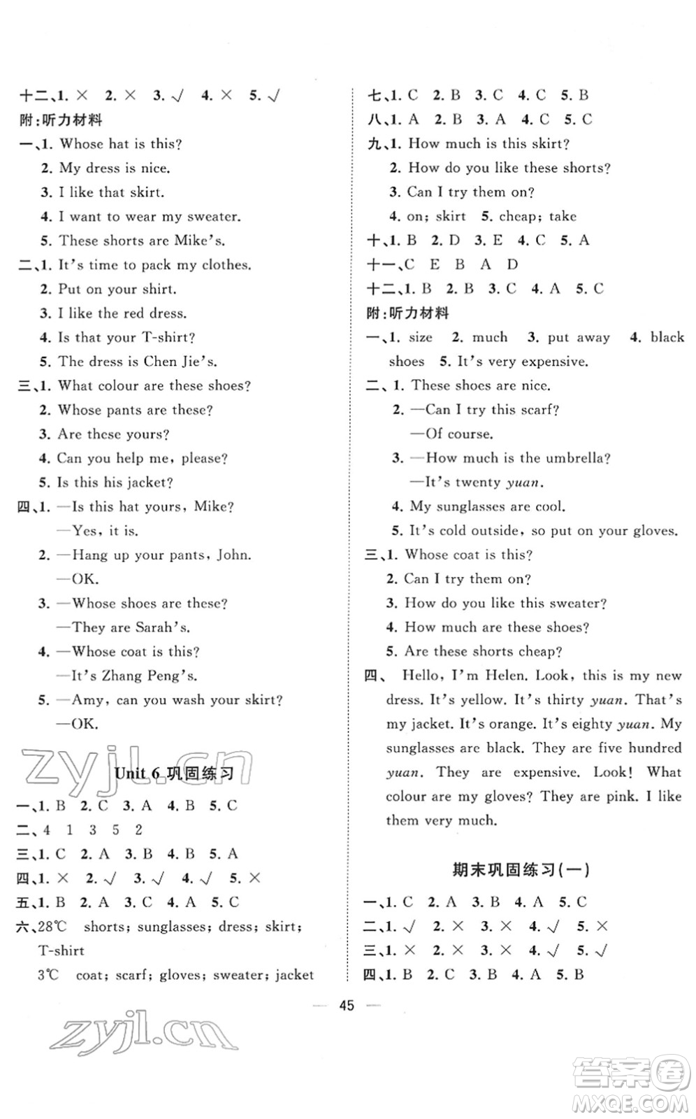 廣西師范大學(xué)出版社2022課堂小作業(yè)四年級(jí)英語(yǔ)下冊(cè)R人教版答案