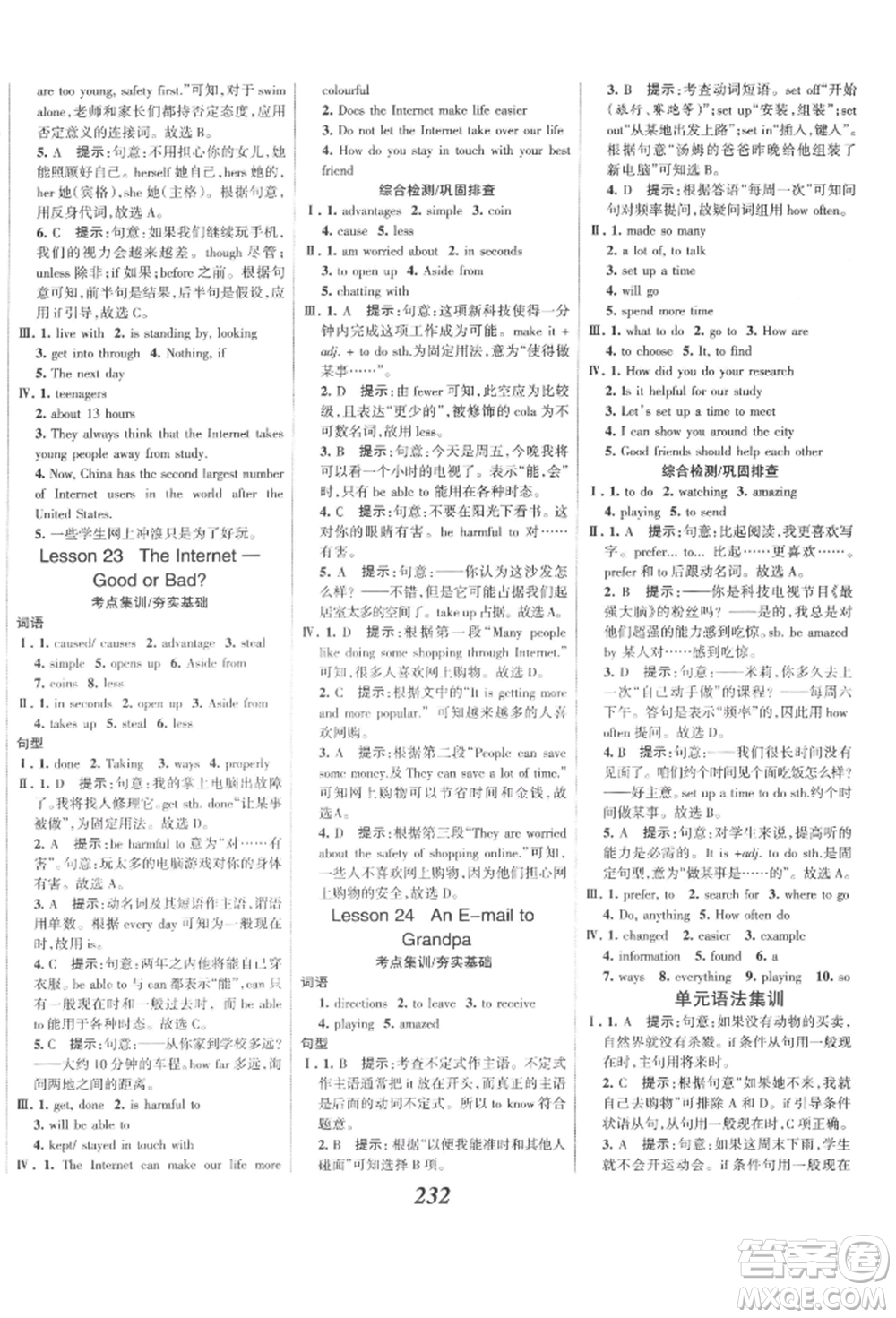 河北美術(shù)出版社2022全優(yōu)課堂考點(diǎn)集訓(xùn)與滿分備考八年級下冊英語冀教版參考答案