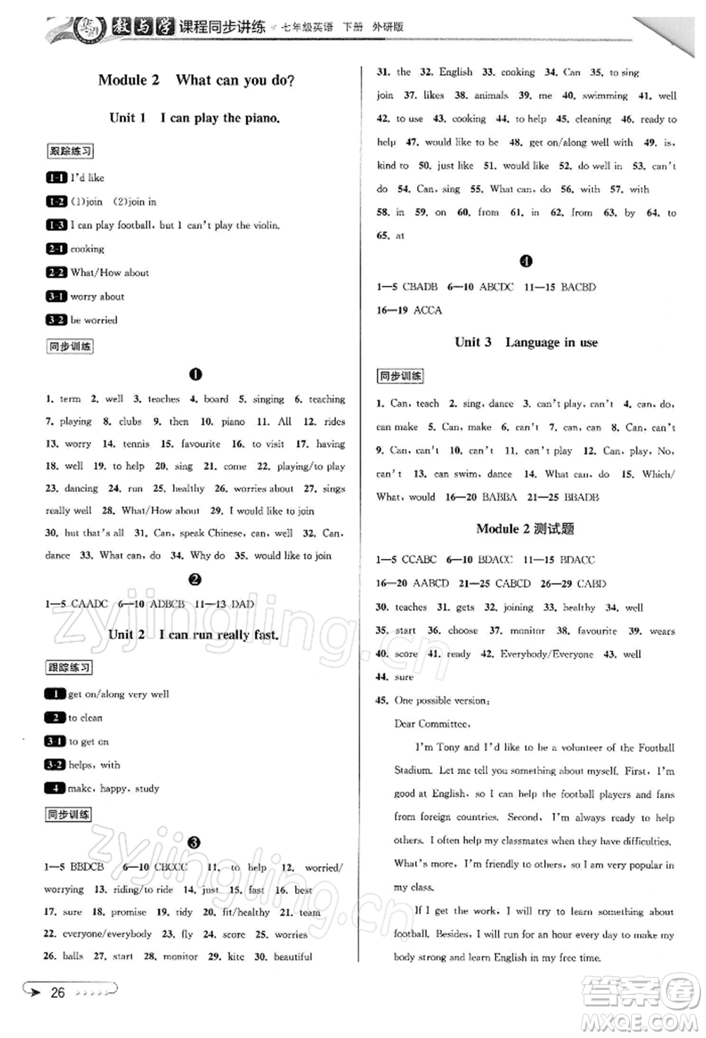 北京教育出版社2022教與學課程同步講練七年級下冊英語外研版溫州專版參考答案