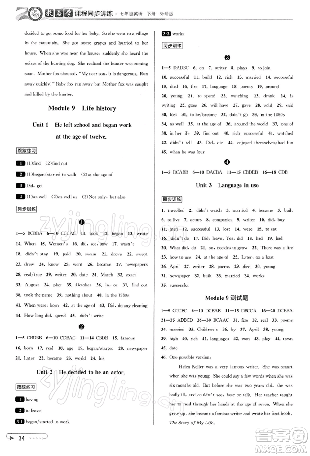 北京教育出版社2022教與學課程同步講練七年級下冊英語外研版溫州專版參考答案