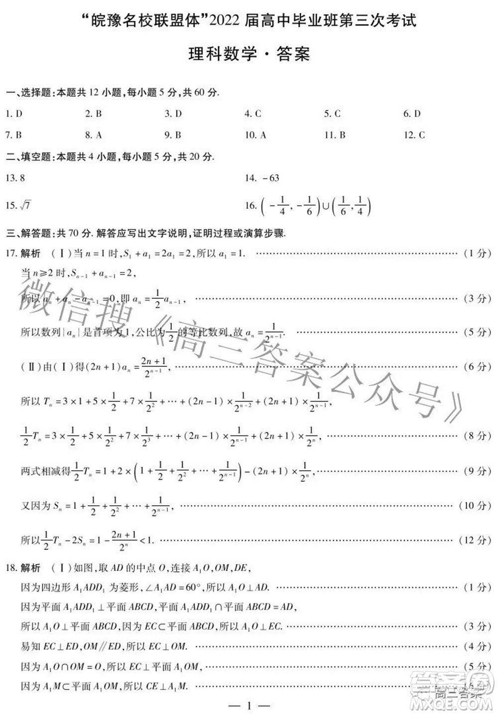 天一大聯(lián)考皖豫名校聯(lián)盟體2022屆高中畢業(yè)班第三次考試?yán)砜茢?shù)學(xué)試題及答案